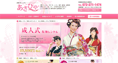 Desktop Screenshot of kimonoasahiya.net