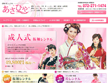 Tablet Screenshot of kimonoasahiya.net